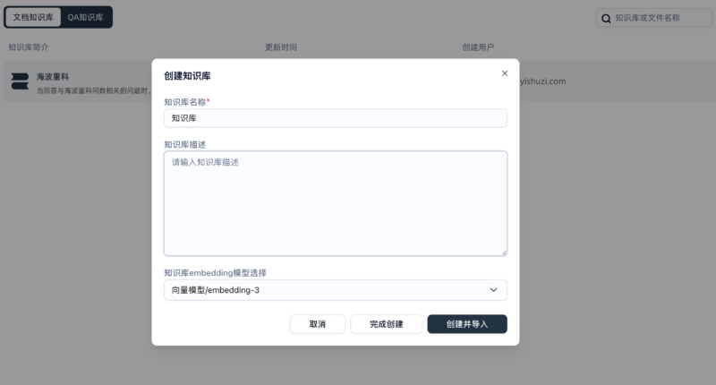 知识库与智能助手